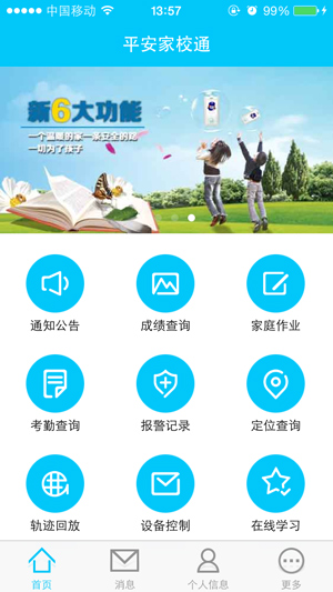 智能電子學(xué)生證手機(jī)APP功能介紹