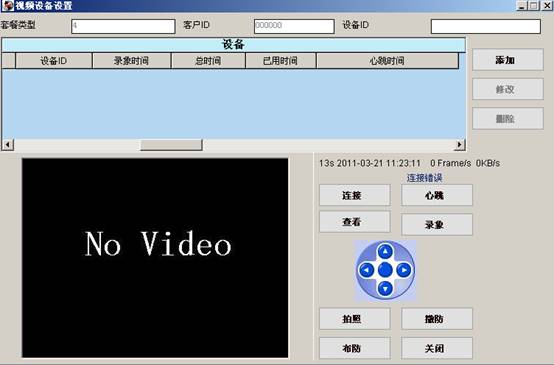 十戶聯(lián)防報警系統(tǒng) 解決方案