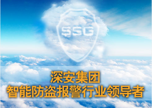 聯(lián)網(wǎng)防盜報(bào)警系統(tǒng)新升級(jí) 加強(qiáng)社會(huì)治安防范能力