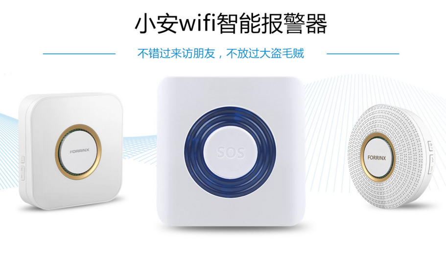 深安智能家居搭配方案