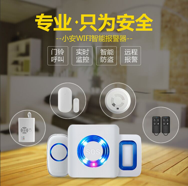 家庭安防WiFi無線防盜報(bào)警器